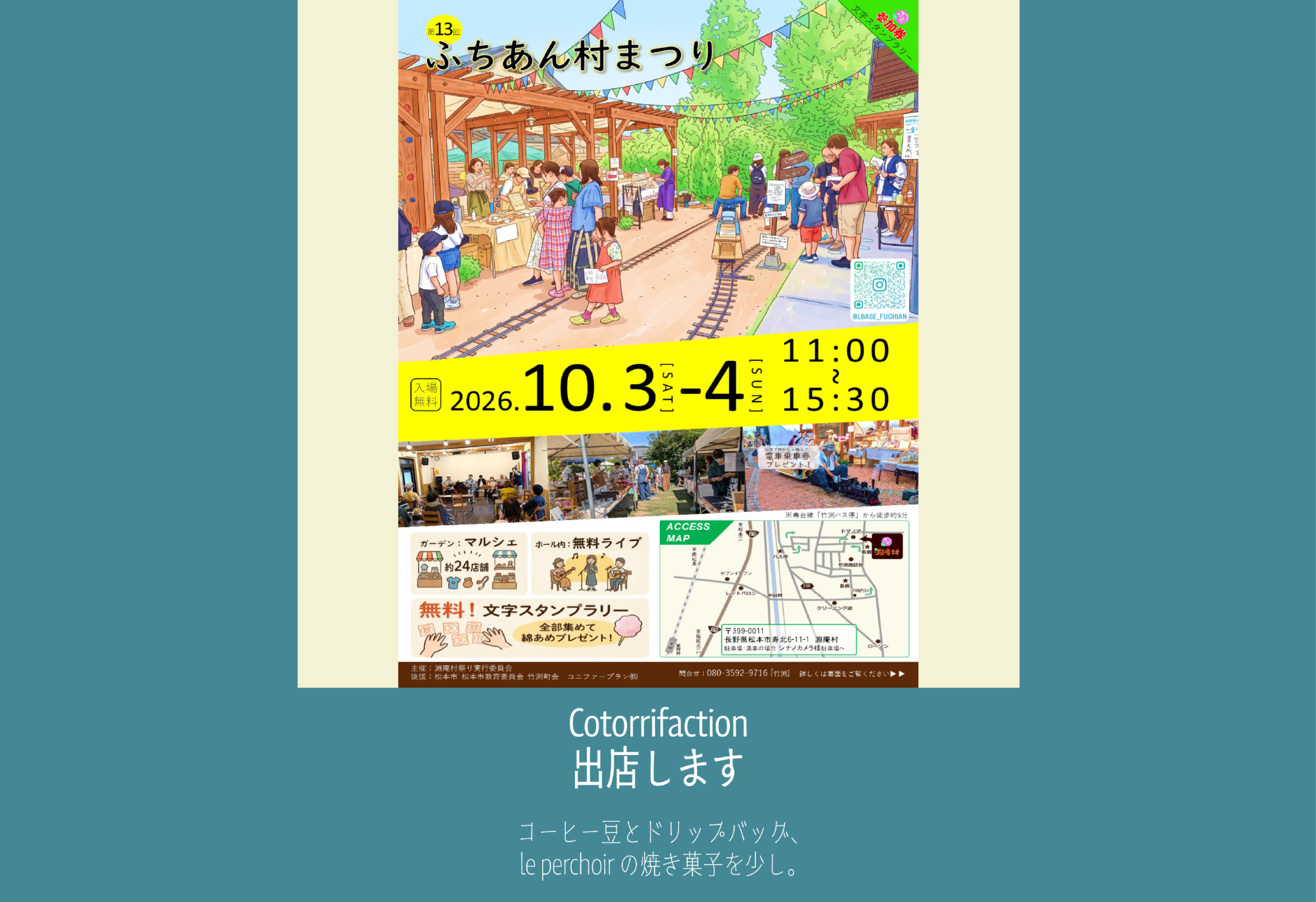 ふちあん村まつりチラシ